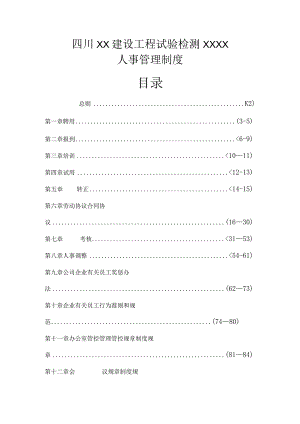 办公文档范本公司人事管理制度大全.docx