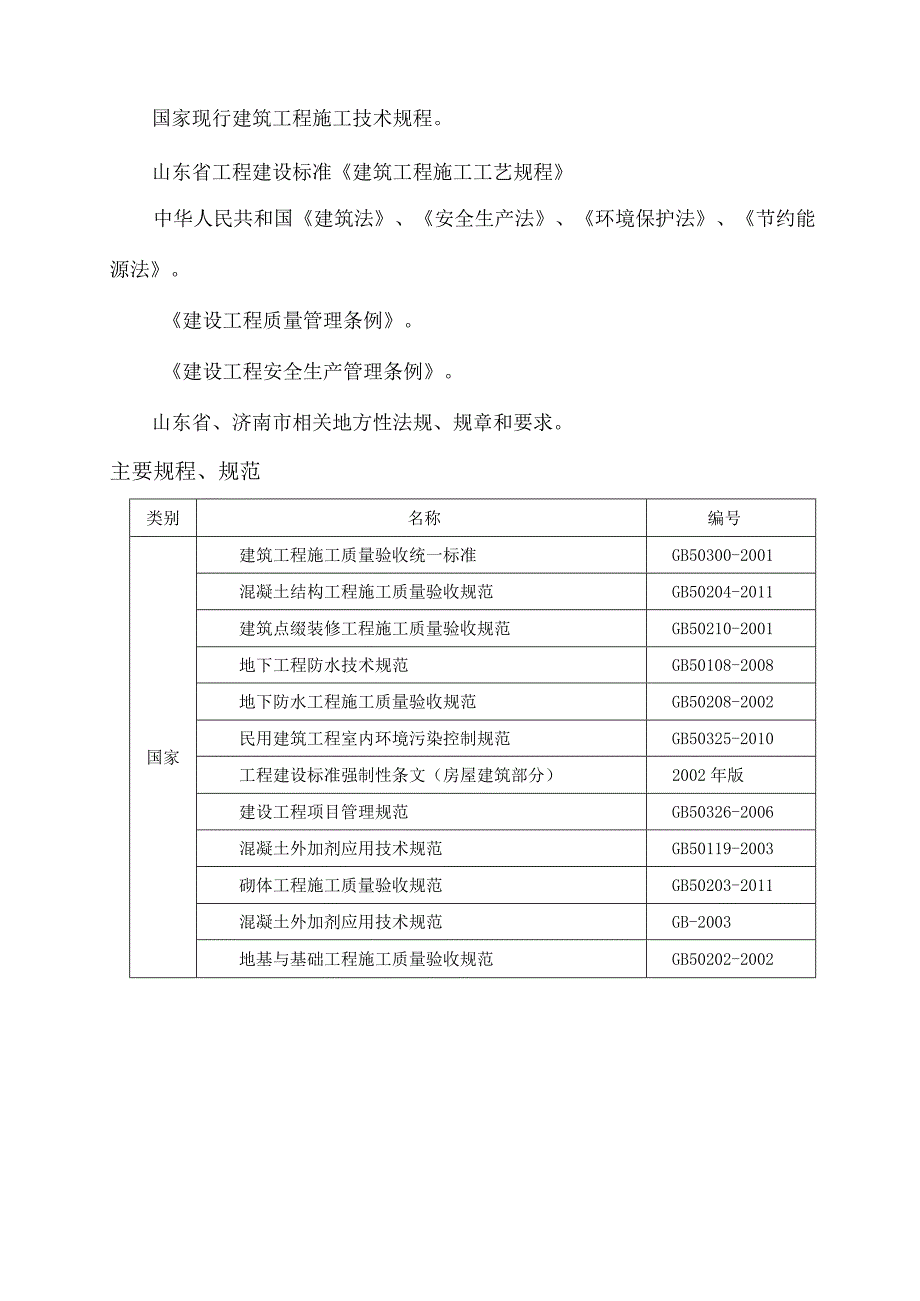 主体施工组织设计.docx_第3页