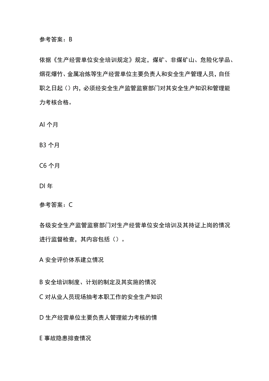 2023安全工程师考试之生产经营单位安全培训规定真题考点含答案.docx_第3页