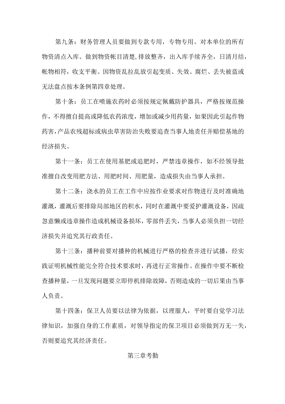 蔬菜种植基地管理条例及员工奖惩条例.docx_第2页