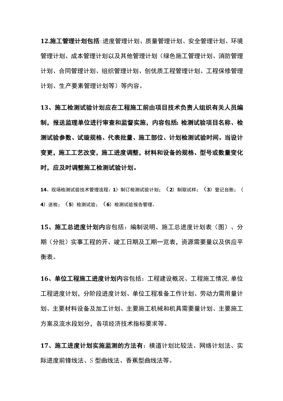 建筑工程管理与实务考点梳理第二部分 施工组织设计与管理.docx_第3页