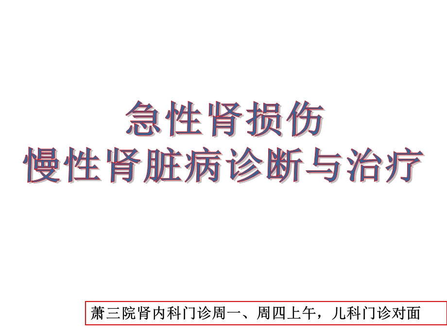 急性肾损伤与慢性肾脏病.ppt_第2页