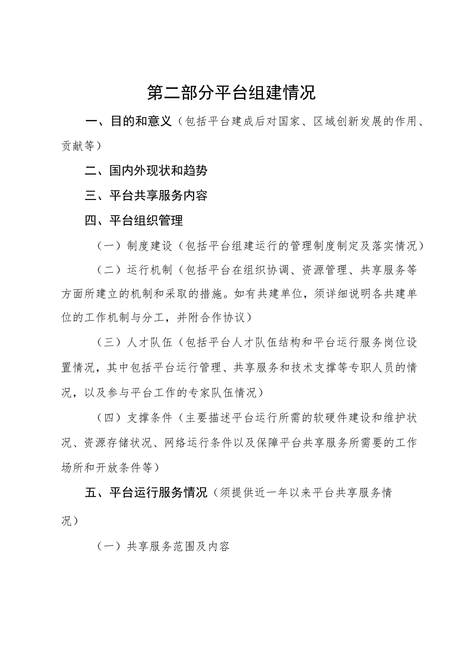 科技资源共享服务平台建设申请报告.docx_第3页