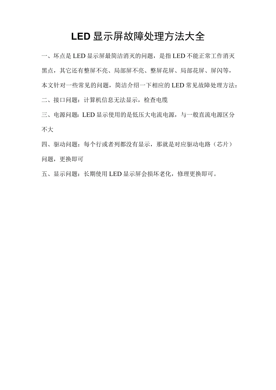 led显示屏技术文档.docx_第1页