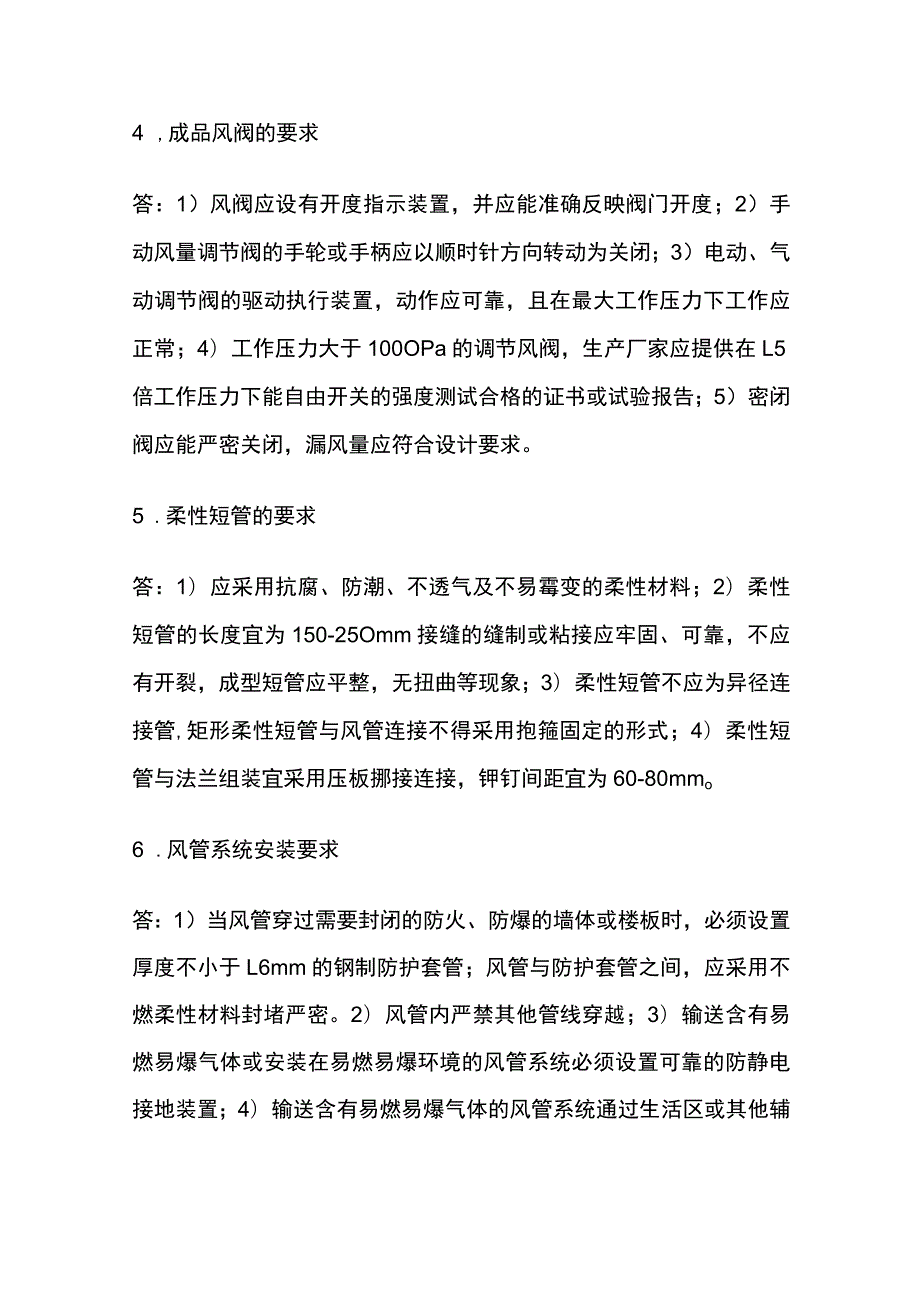 一建机电实务考试 通风与空调工程施工技术 全考点梳理.docx_第2页