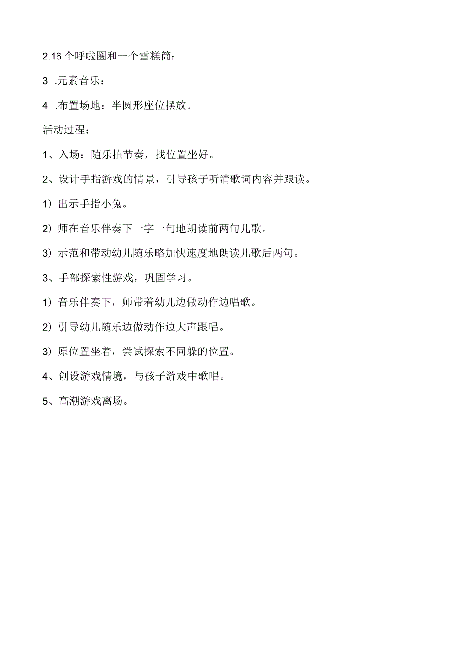 幼儿园优质公开课：小班歌唱活动《小兔找洞》教案.docx_第2页