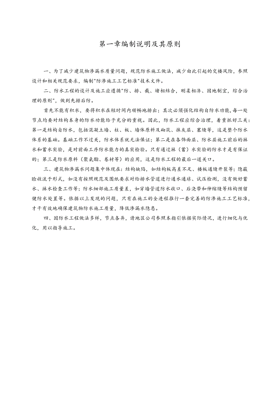 防渗漏施工(最新版).docx_第2页