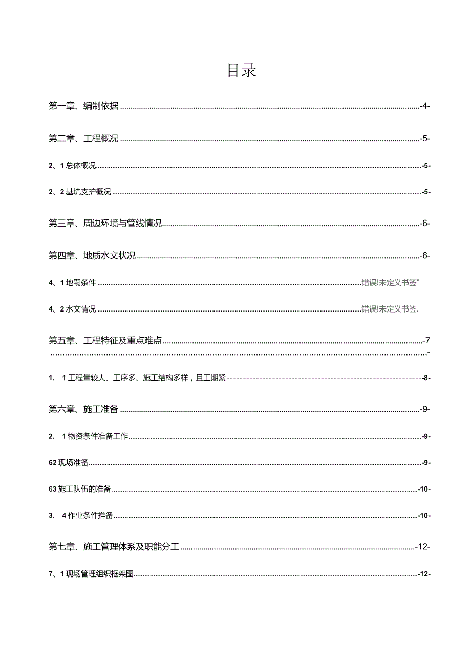 项目施工组织设计.docx_第1页