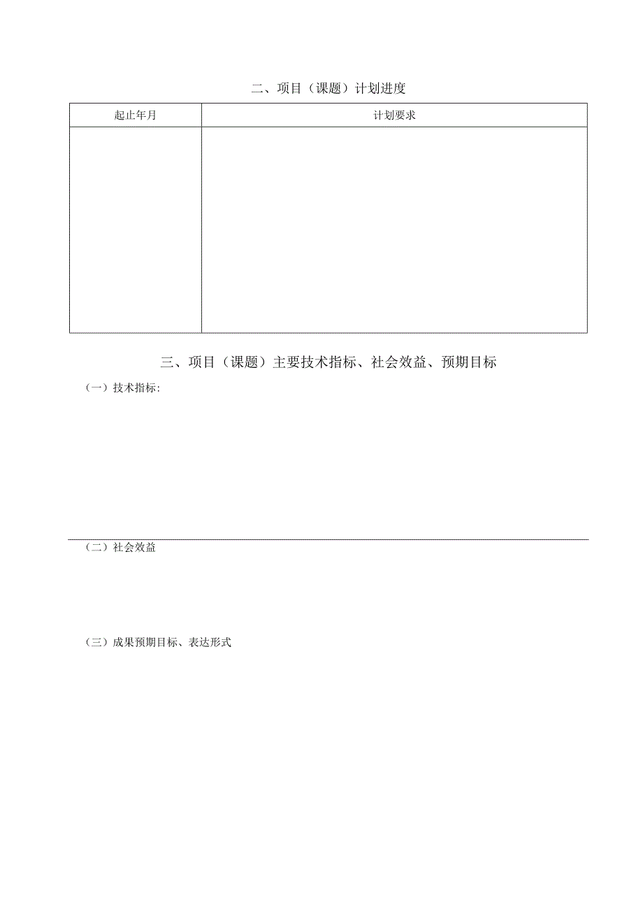 资助类别项目南昌航空大学重点科研基地开放基金计划任务书.docx_第3页