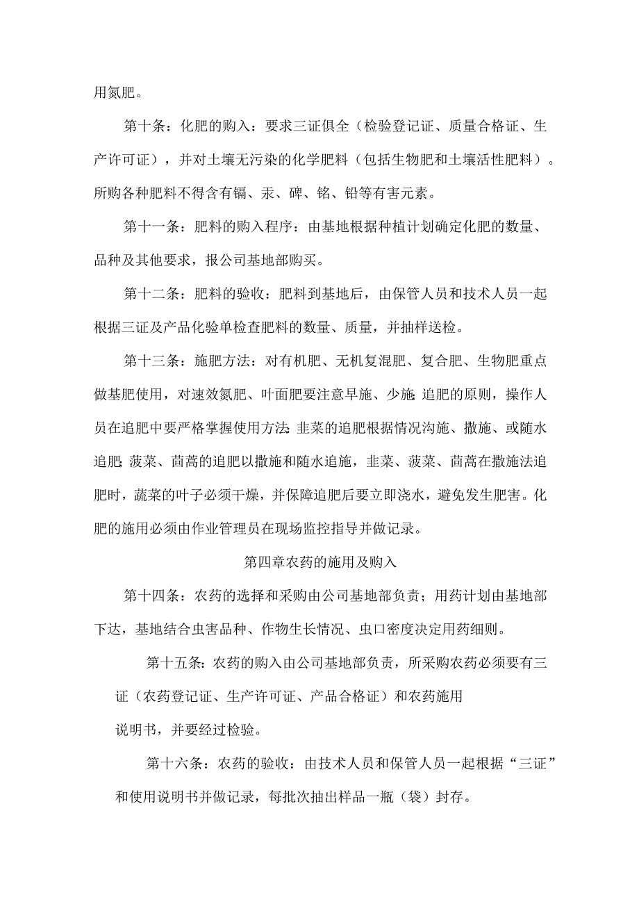 蔬菜种植基地生产操作规范及田间、农机具管理制度.docx_第2页