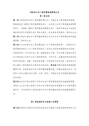 海南省水务工程质量检测管理办法（2023征求意见稿）.docx