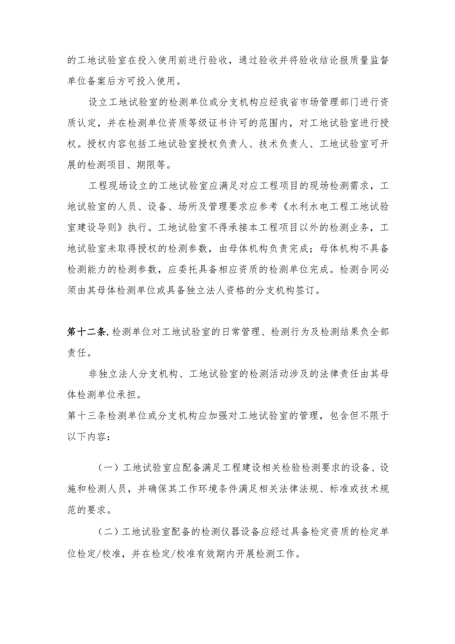 海南省水务工程质量检测管理办法（2023征求意见稿）.docx_第3页