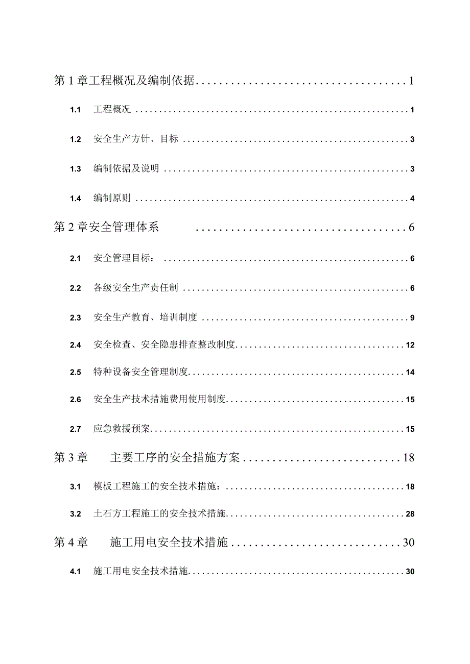 地下车库安全文明施工组织设计.docx_第2页