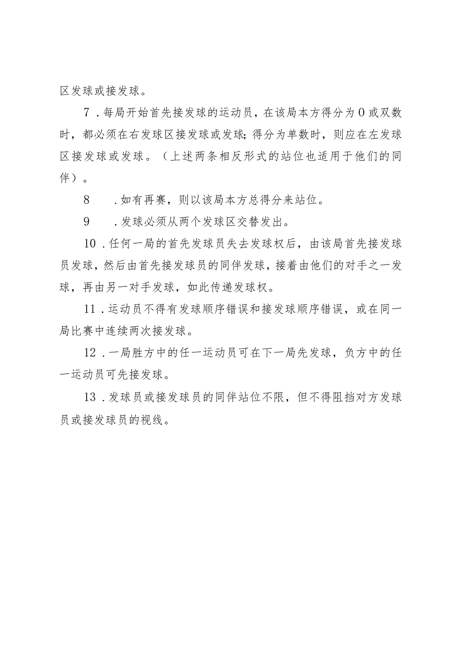 公司羽毛球比赛方案.docx_第3页