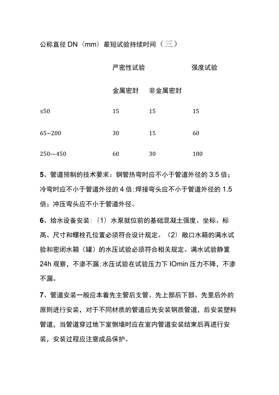 一建机电实务 考点全梳理.docx_第2页