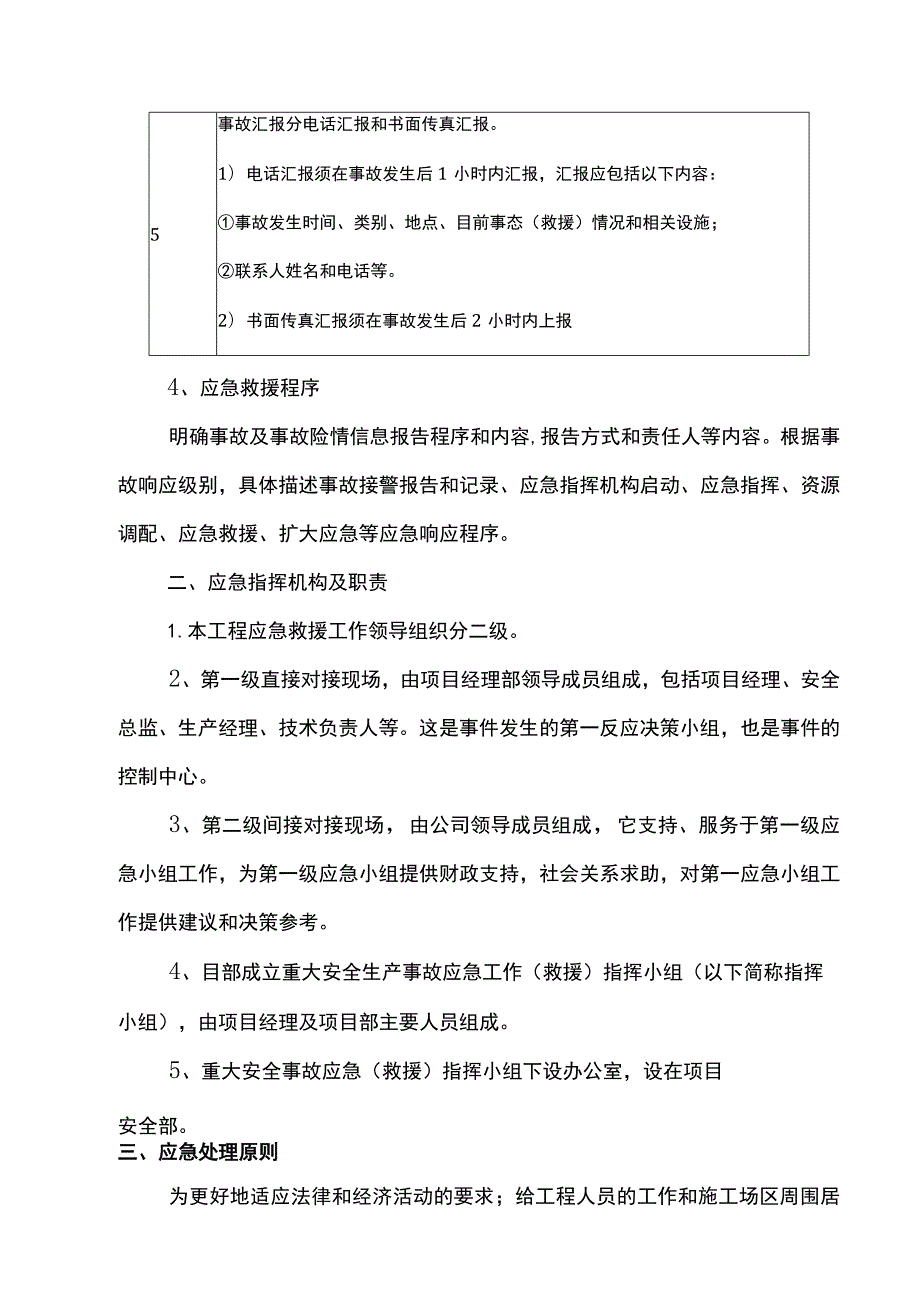 应急救援预埋及措施.docx_第2页