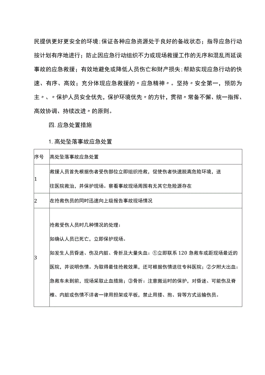 应急救援预埋及措施.docx_第3页