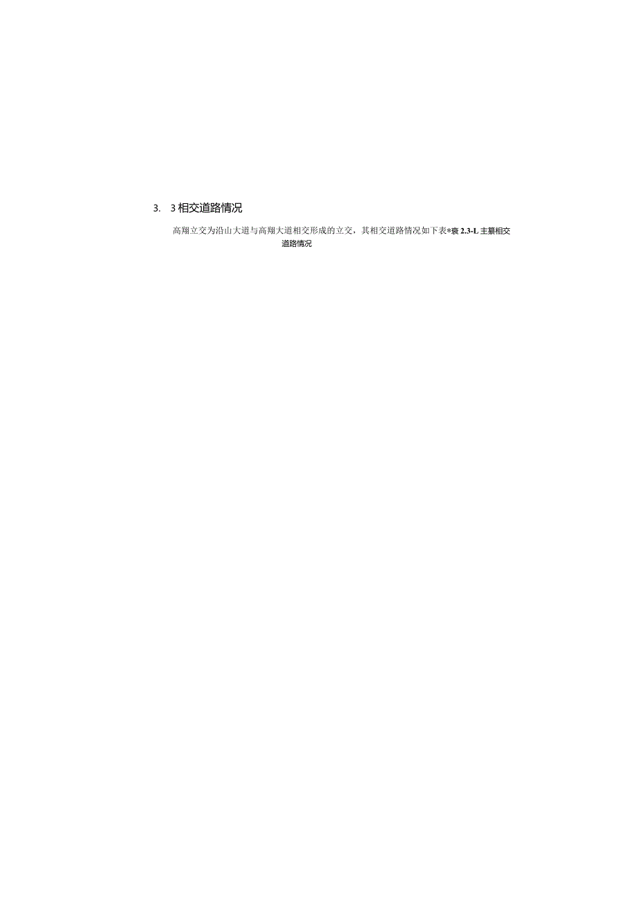 高翔立交设计说明.docx_第3页