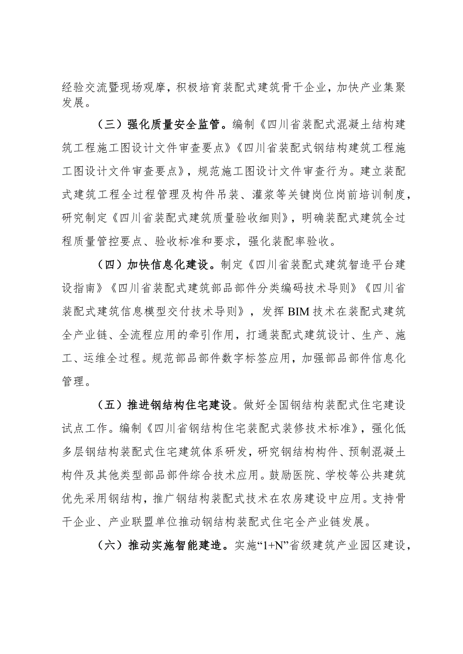 2022年全省推进装配式建筑发展工作要点.docx_第2页