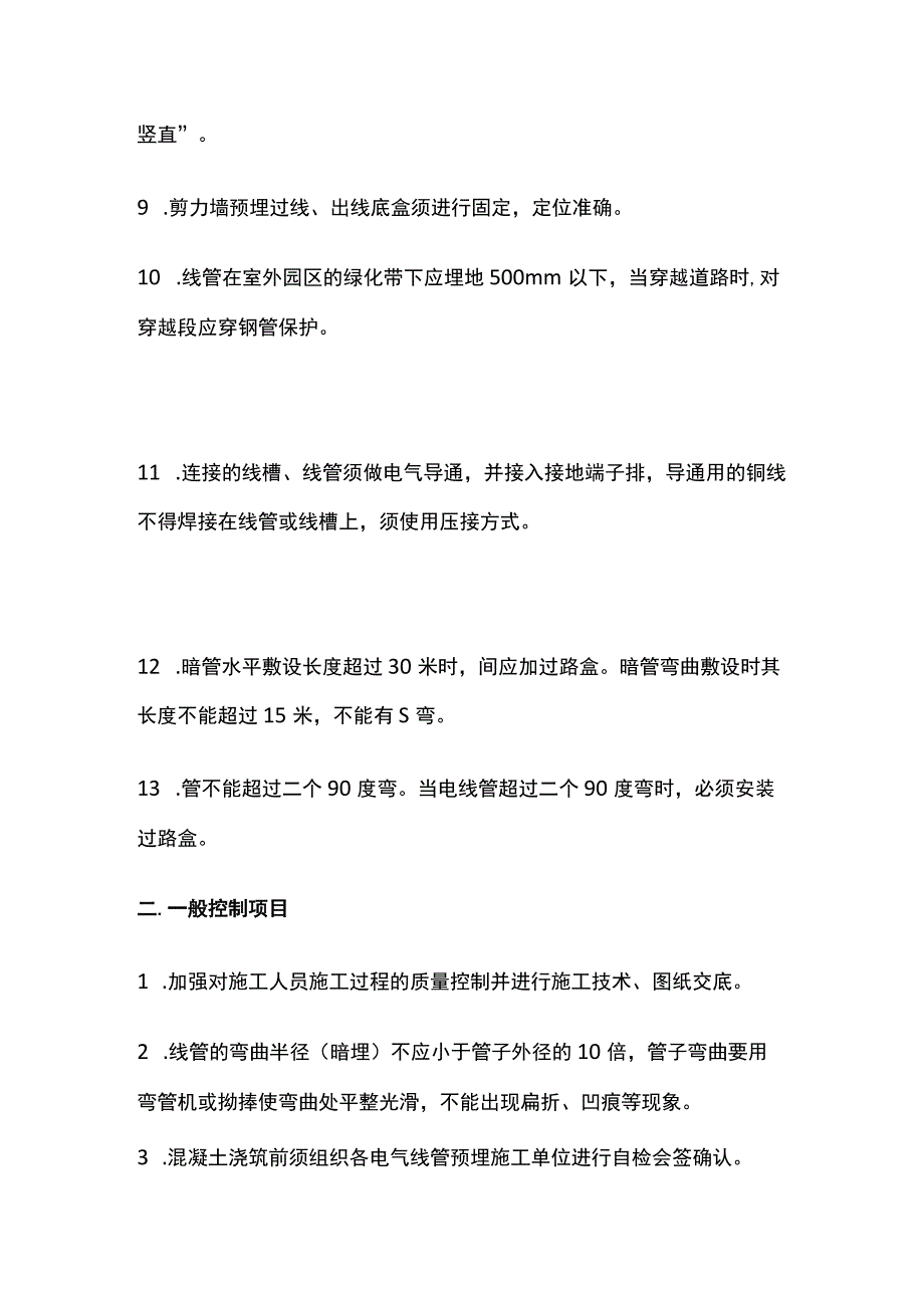 智能系统线管安装标准.docx_第2页