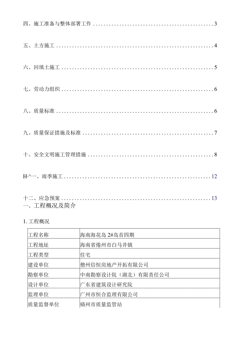 基础土方开挖方案.docx_第2页