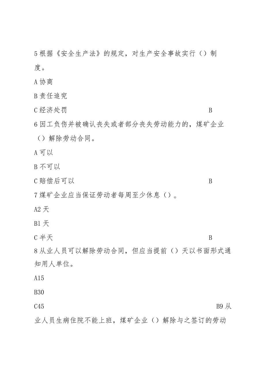 煤矿企业主要负责人安全管理人员题库.docx_第2页