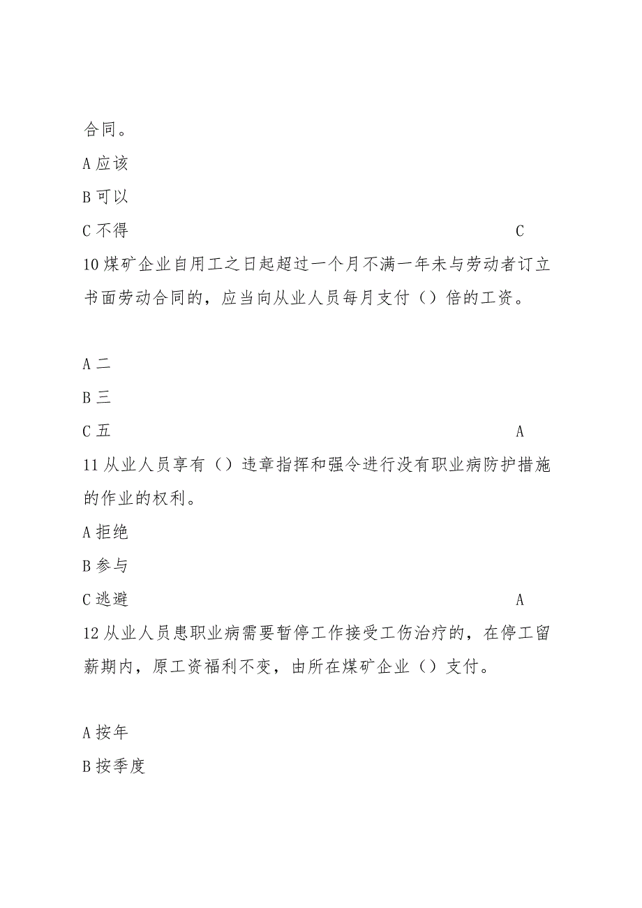 煤矿企业主要负责人安全管理人员题库.docx_第3页