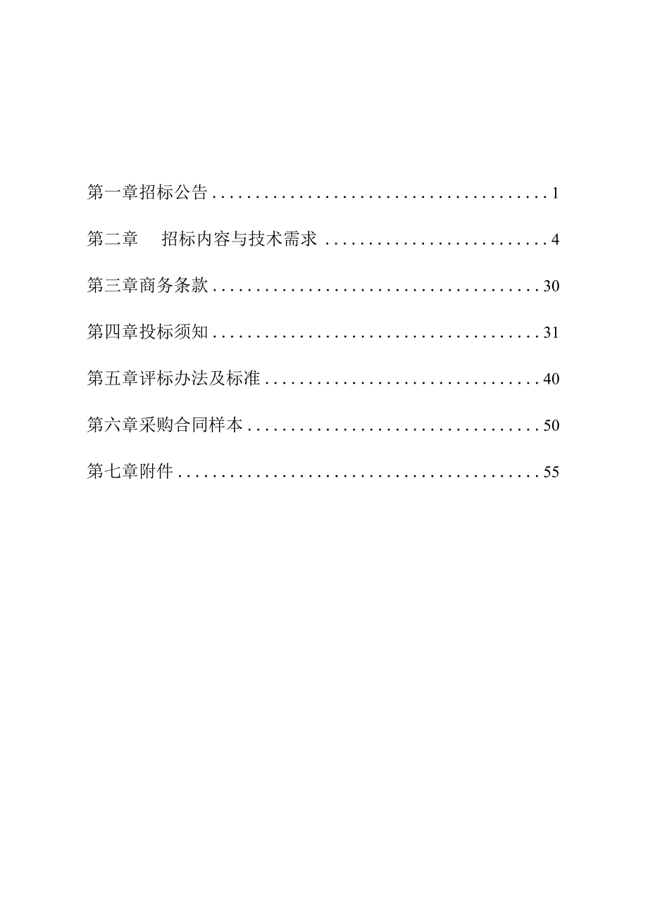 职业高级中学数字商务实训基地建设项目招标文件.docx_第2页