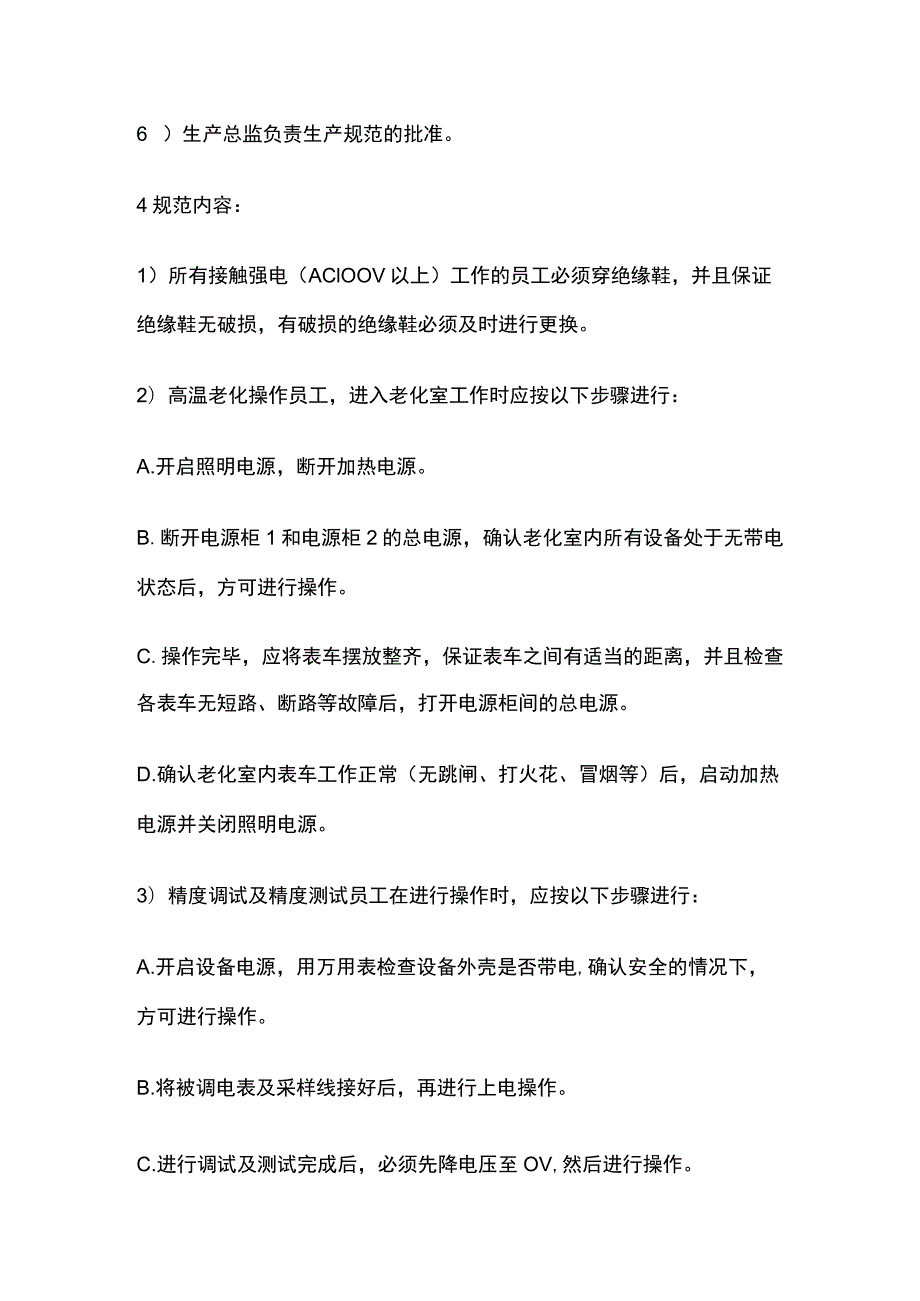 2023年版危险设备、设施安全管理制度（生产车间）.docx_第2页