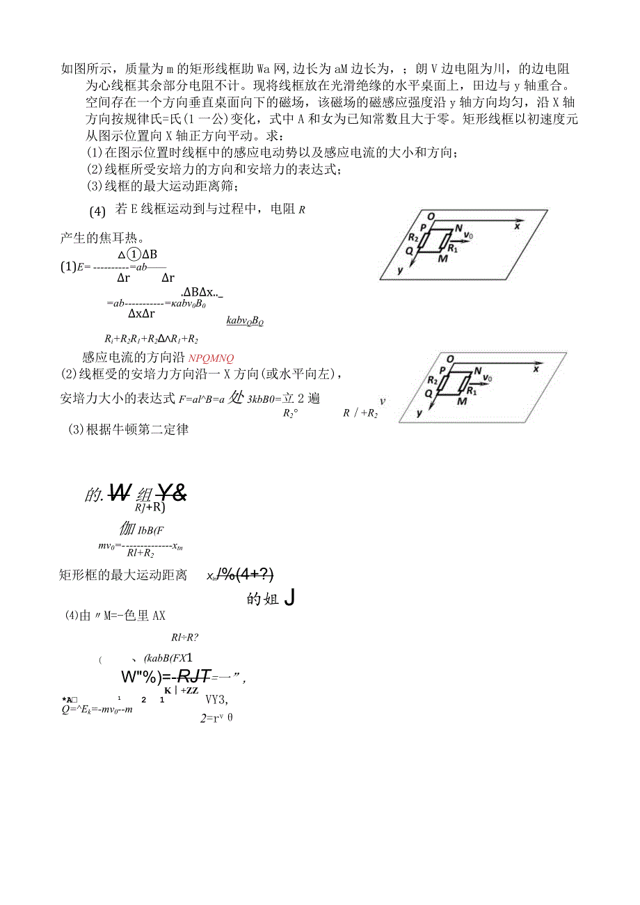 大难度微元法.docx_第1页