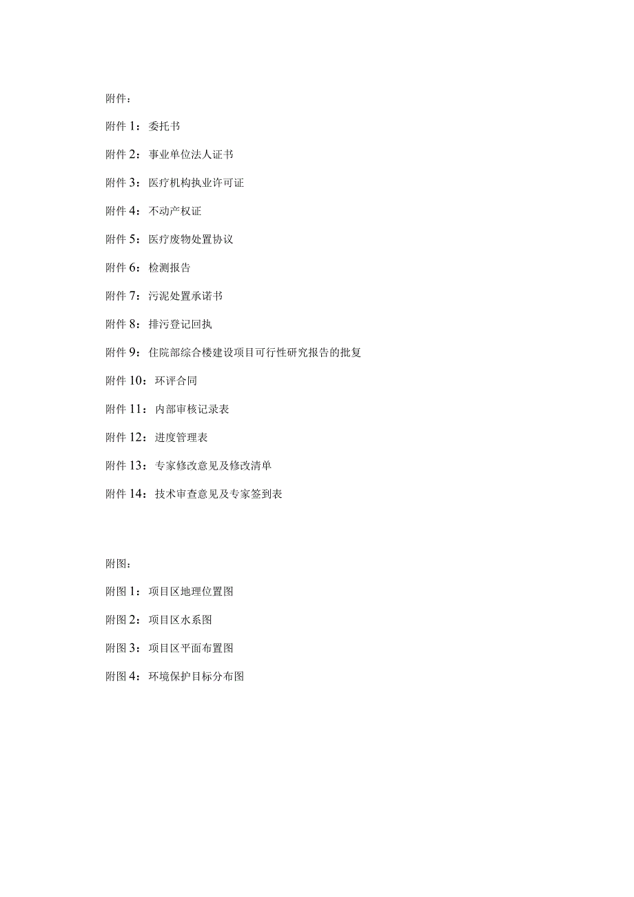 卫生院建设项目环境影响报告.docx_第3页