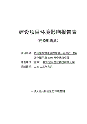 年产1500万个罐子及2000万个纸箱项目环境影响报告.docx