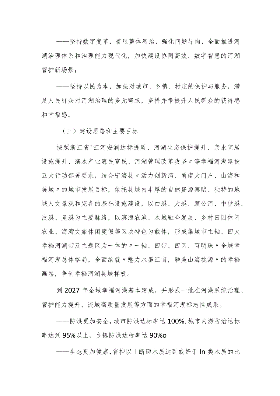 宁海县全域建设幸福河湖实施方案.docx_第2页