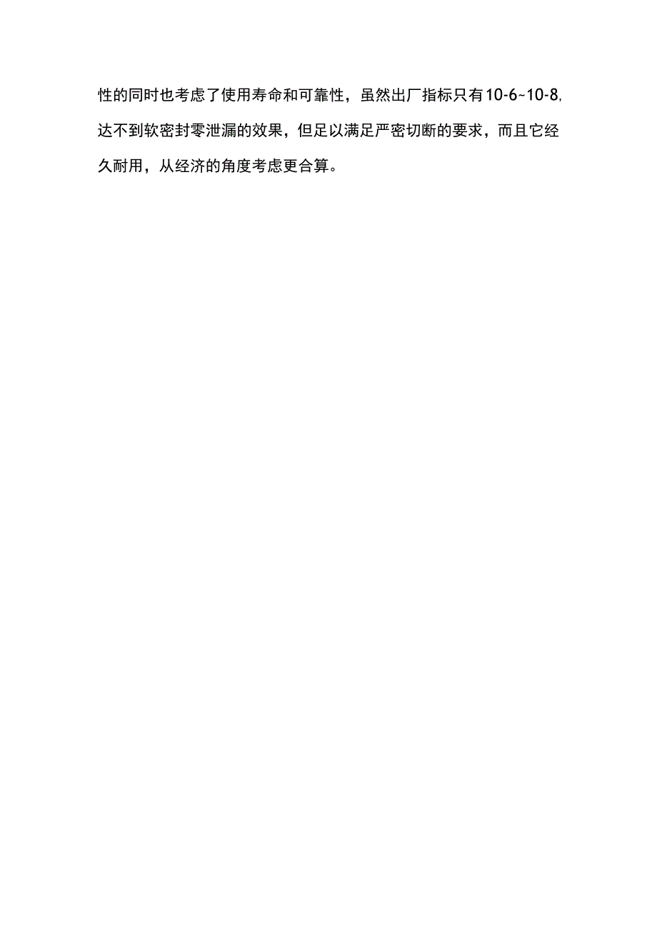 技能培训资料：阀门的软硬密封.docx_第3页