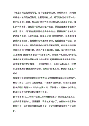 技能培训资料：阀门的软硬密封.docx