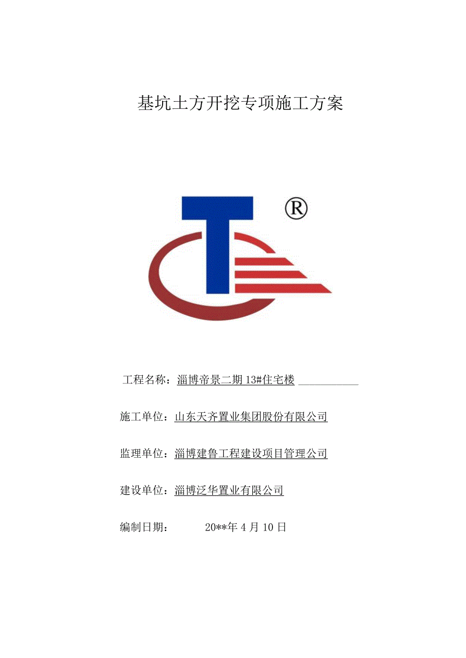 住宅楼基坑土方开挖专项施工方案.docx_第1页