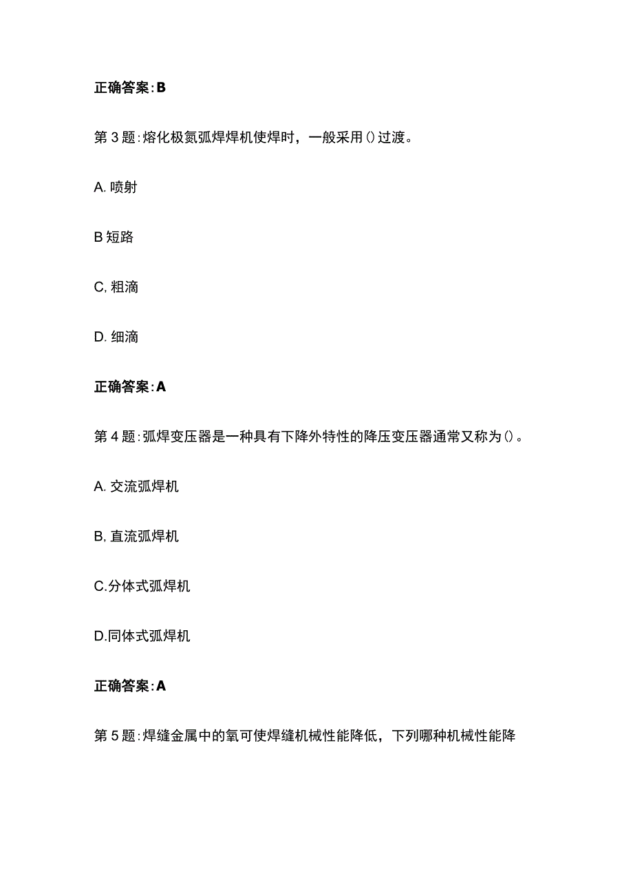 [全]2023年建筑电焊工在线考试题库及在线模拟考试含答案.docx_第2页