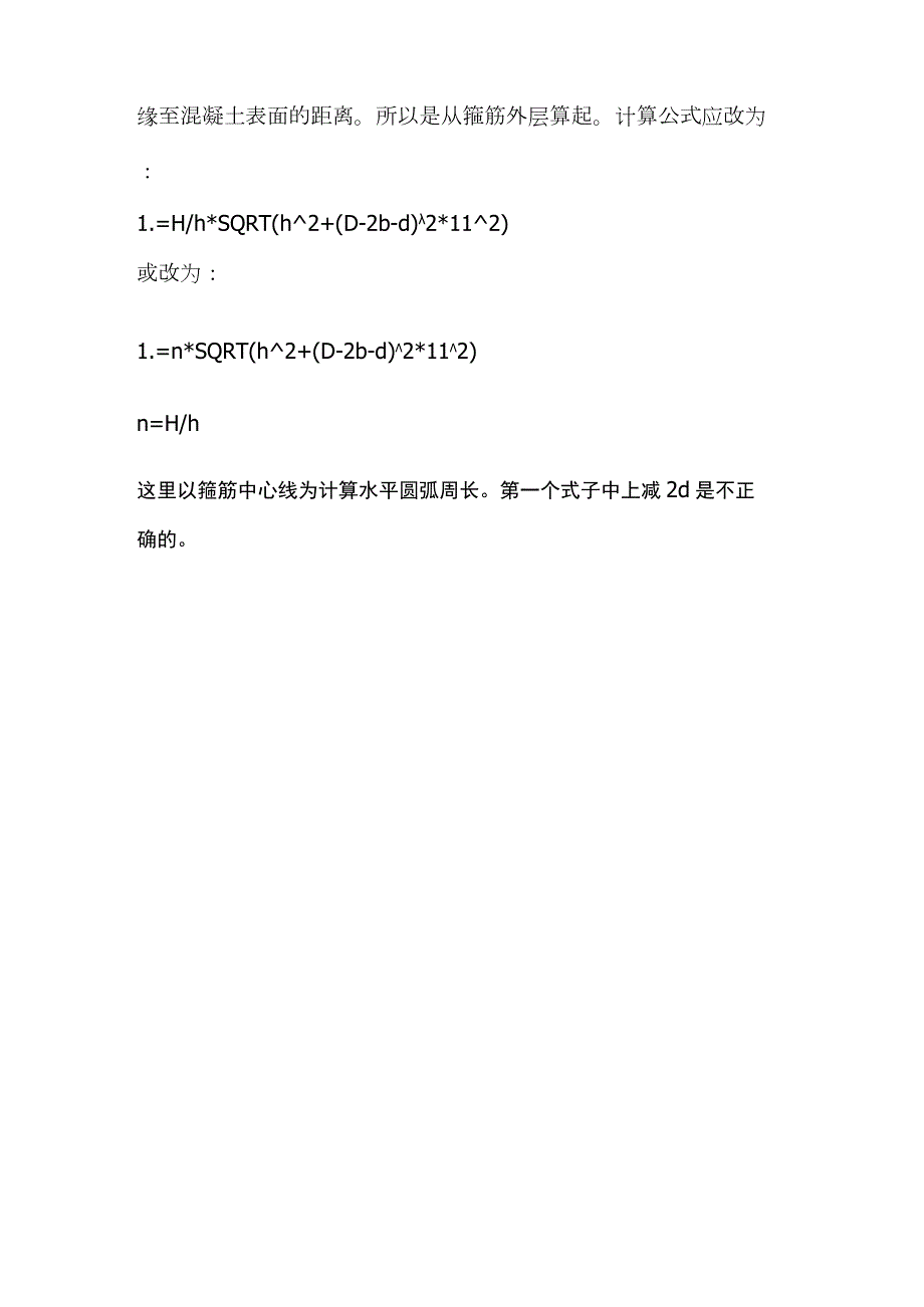 圆柱螺旋箍筋长度的计算.docx_第2页