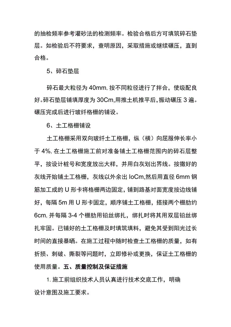 抛石挤淤施工方案 .docx_第3页