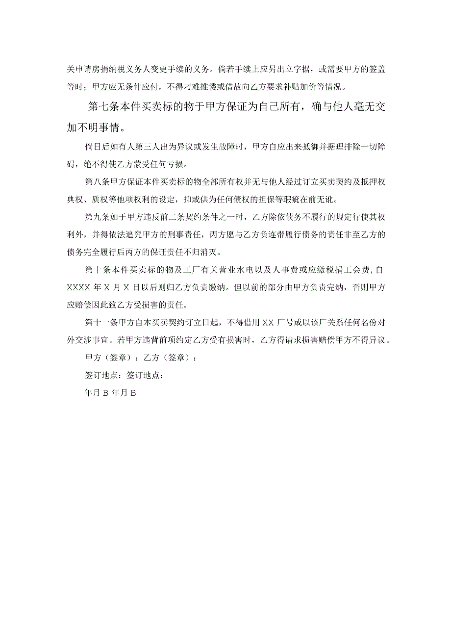 工厂及机器连同附属物件购买契约范本范文.docx_第2页