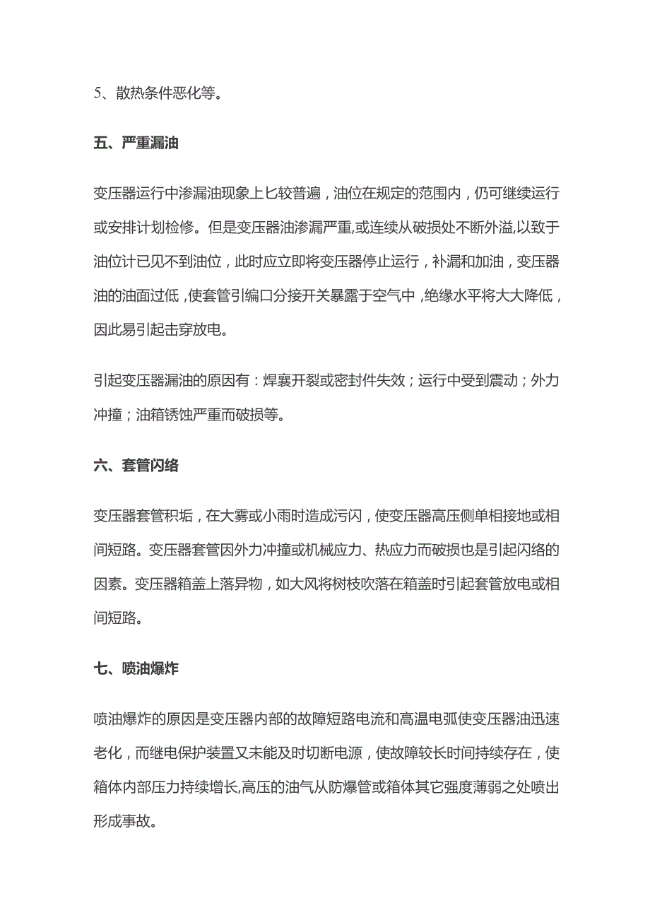 配电变压器故障分析.docx_第3页