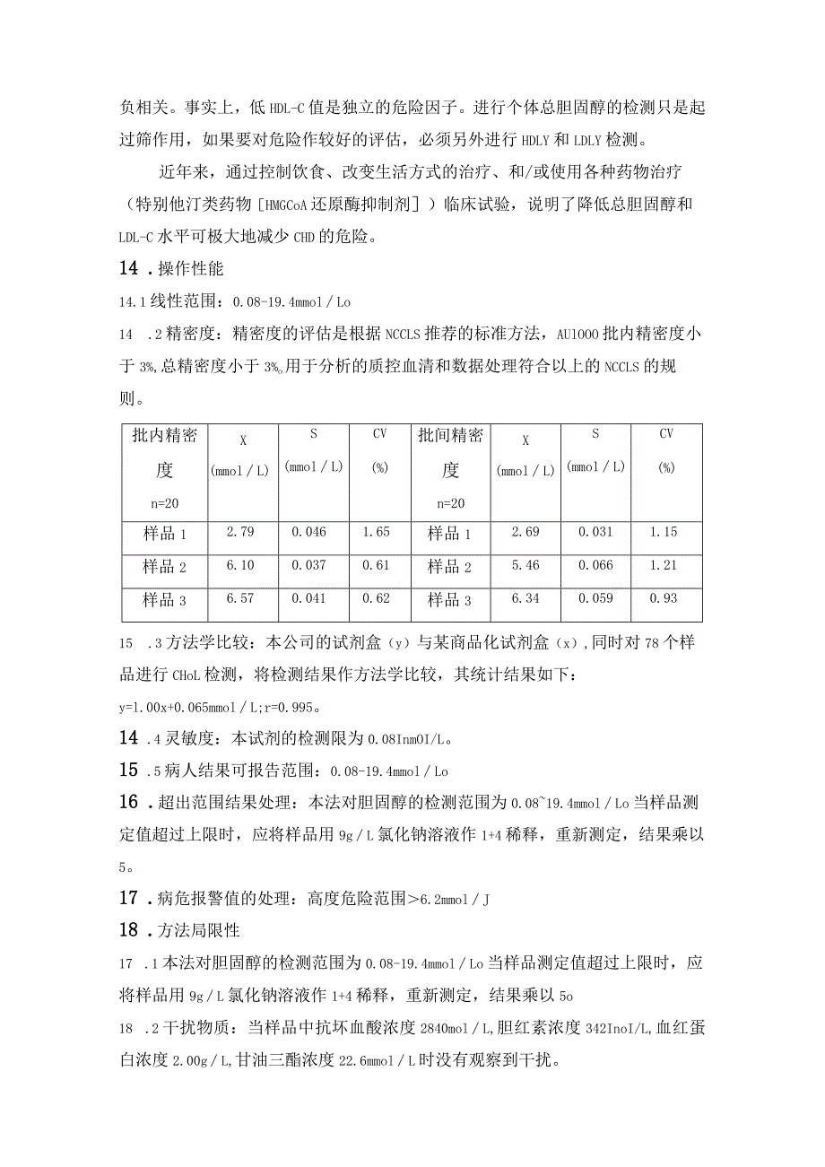 血清总胆固醇及血清甘油三酯酶试剂法测定法.docx_第3页