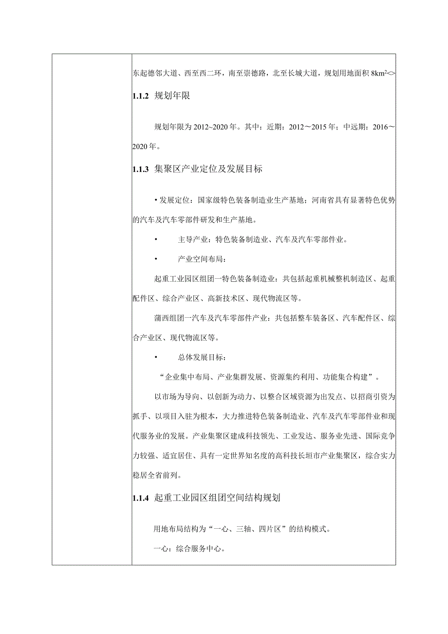 年产1000台智能起重机及2万套起重配件项目环境影响报告.docx_第2页