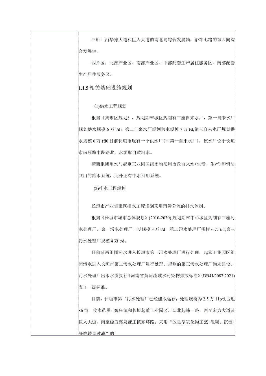 年产1000台智能起重机及2万套起重配件项目环境影响报告.docx_第3页