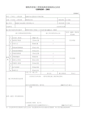 钢构件组装工程检验批质量验收记录表.docx