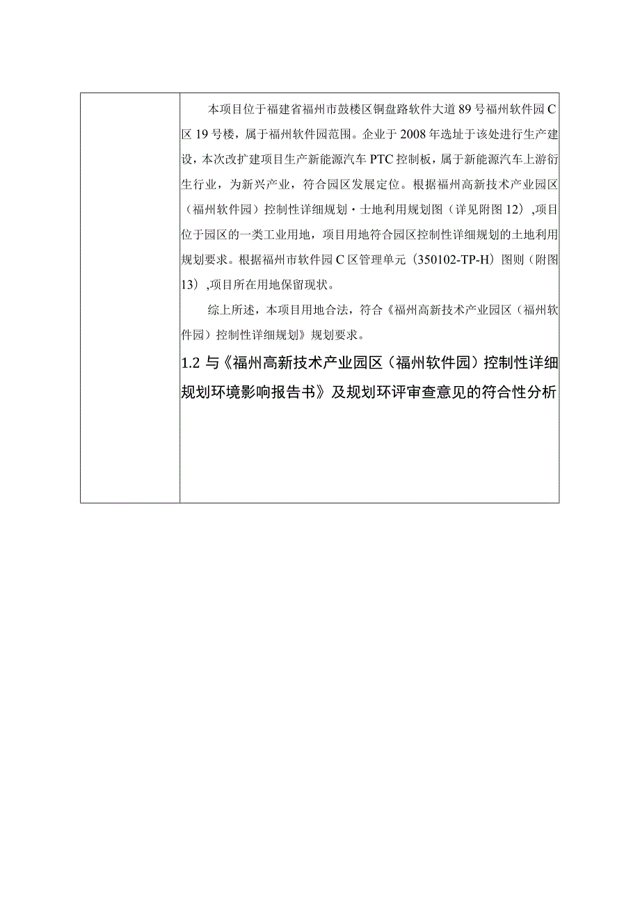 新能源汽车PTC加热模块全自动生产线及配套设施项目环境影响报告.docx_第2页