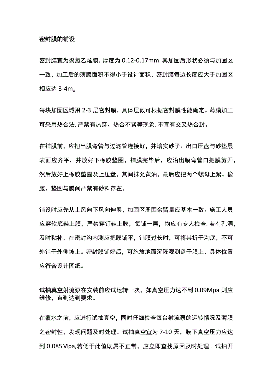 真空预压处理软土地基施工方案.docx_第3页