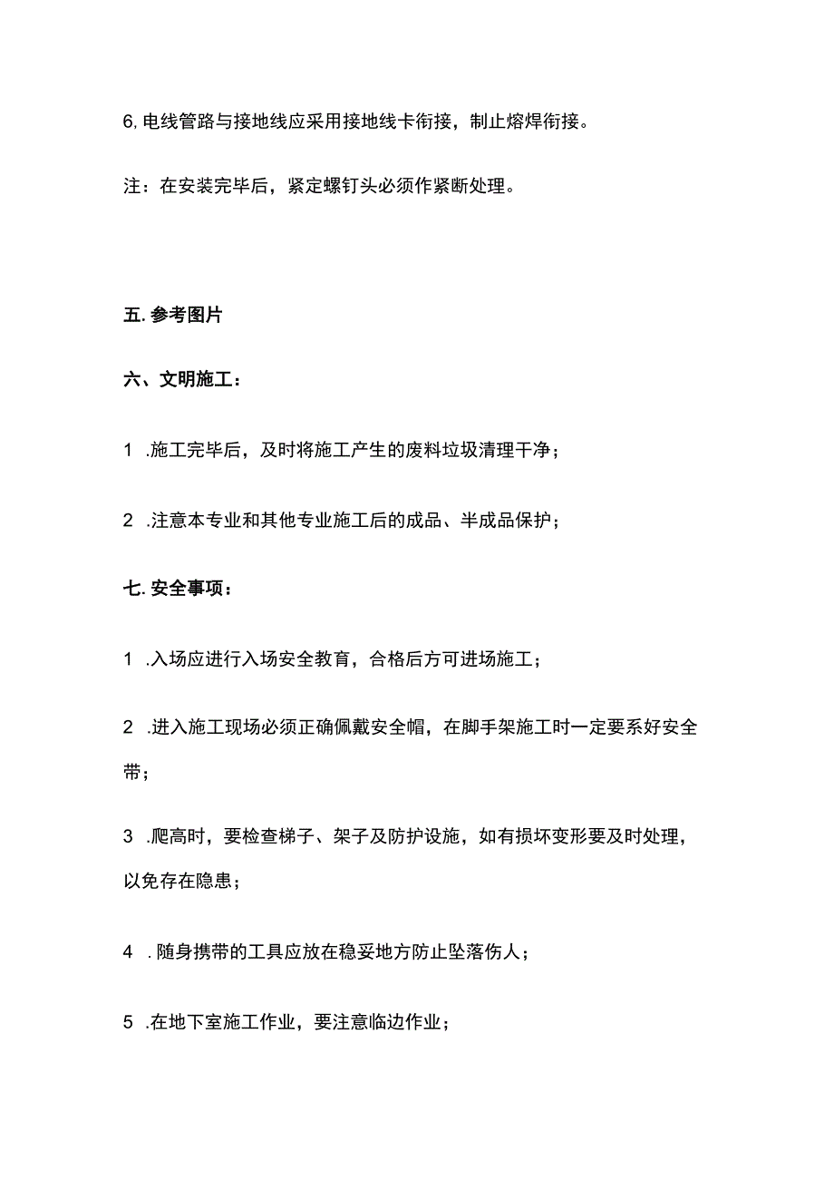 JDG钢管在顶板中预埋施工技术交底.docx_第3页