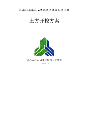 主体及配套工程土石方开挖专项施工方案.docx