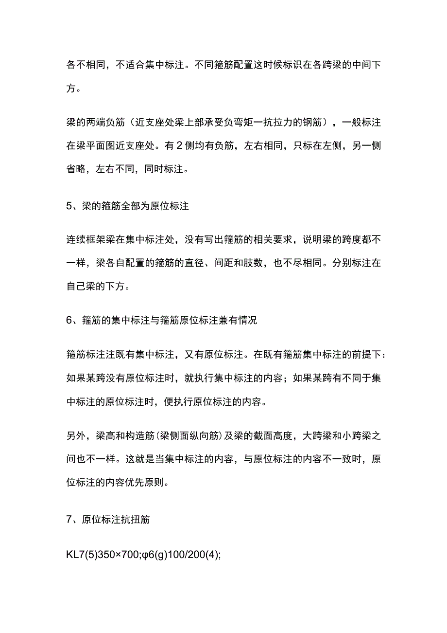 梁的原位标注方法.docx_第3页